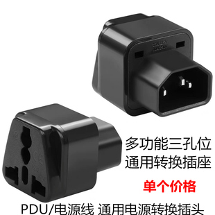 IEC C14电源连接器插头UPS/PDU/品字电源线转接头通用多功能插座