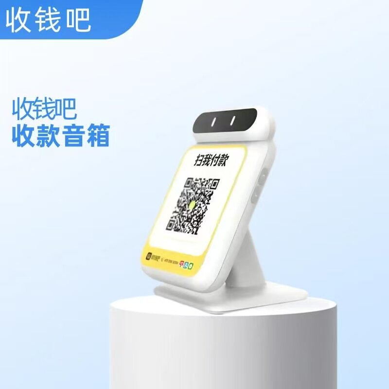 收钱吧收款云音响扫码王收钱语音办公设备配件及相关服