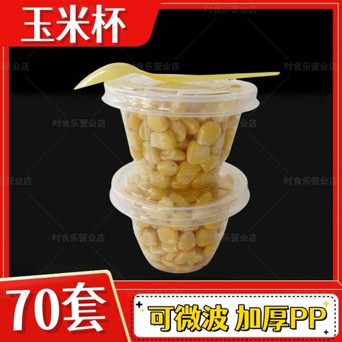 一次性玉米杯150ml加厚型可微波
