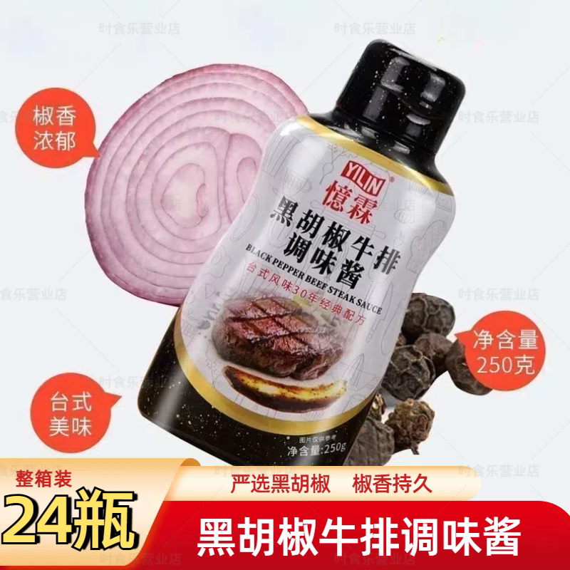 台湾风味黑椒牛排调味酱蘑菇忆霖