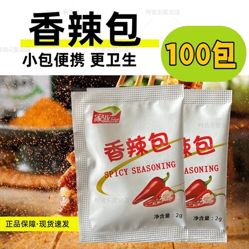 家业香辣包汉堡店炸鸡烧烤调味料