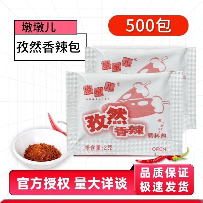 墩墩儿孜然香辣调料包500包烧烤调味粉凉拌烤翅辣椒粉炸鸡排撒料