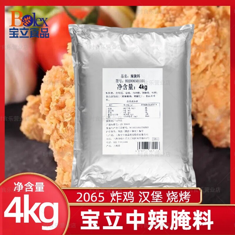 宝立中辣腌料4kg香辣鸡腿腌制粉