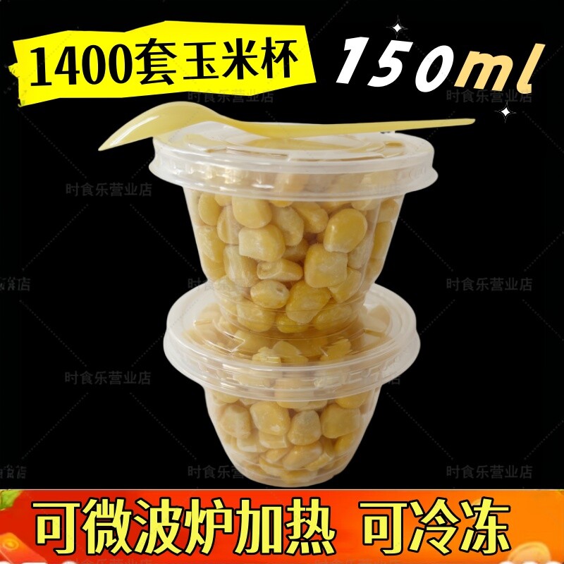 加厚玉米粒杯子150ml可微波加热