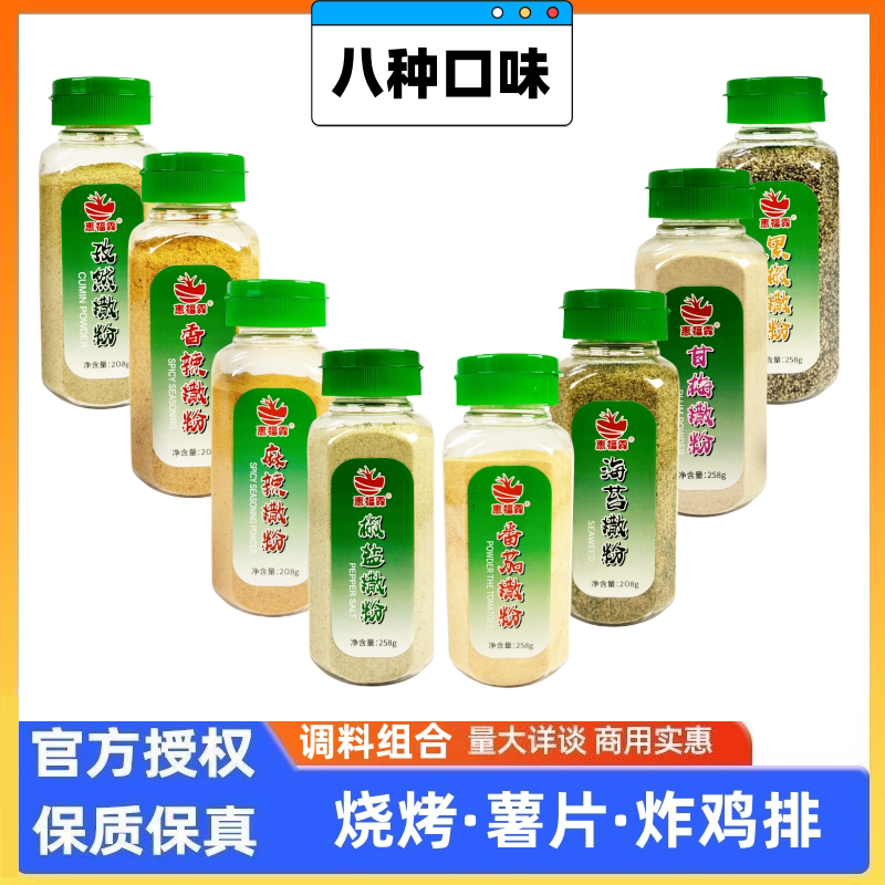 惠福霖瓶装炸鸡烧烤薯外撒粉商用