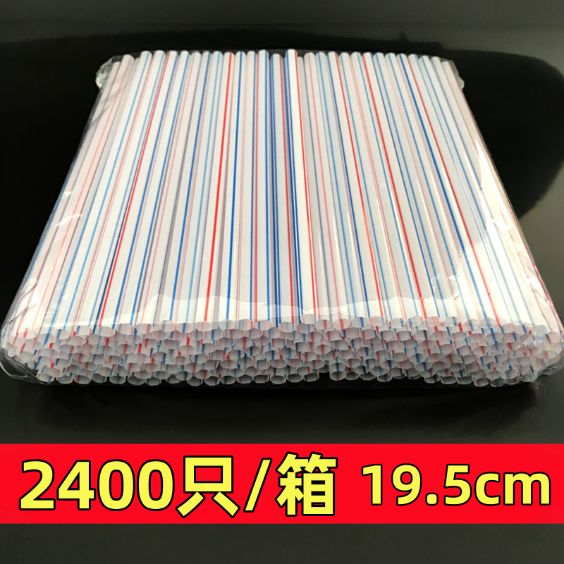 一次性可乐吸管2400只汉堡店奶茶豆浆直彩色条纹塑料果汁平头吸管