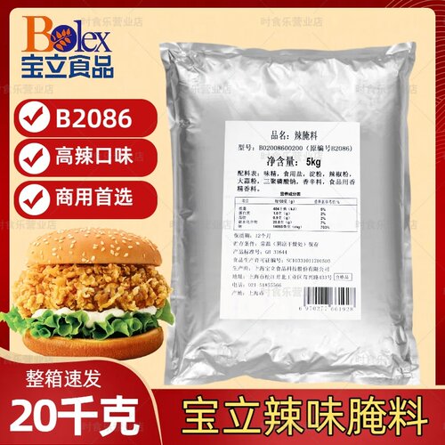 宝立高辣腌制粉汉堡炸鸡烤翅腌料