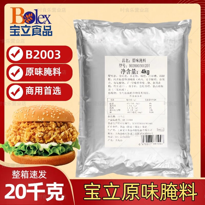 宝立原味腌制粉商用炸鸡烤翅腌料