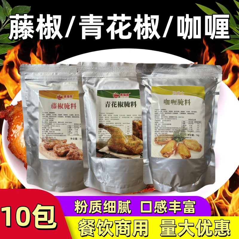 惠福霖藤椒腌料500g炸鸡排腌制粉烤鸡翅手扒鸡腿青花椒烤鸡烧烤料