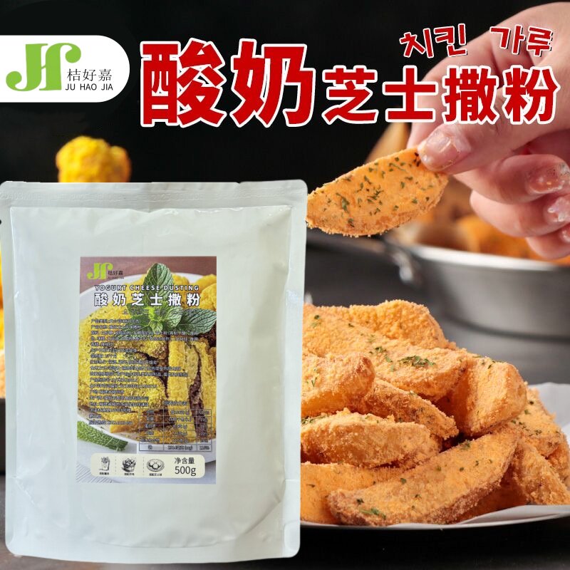 桔好嘉酸奶芝士撒粉炸鸡薯条撒料