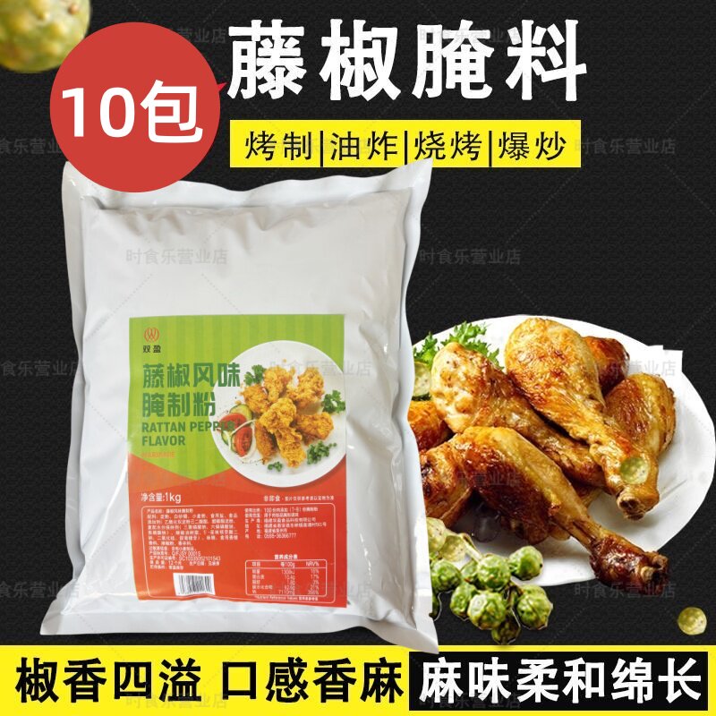 双盈藤椒风味腌制粉2斤大包商用
