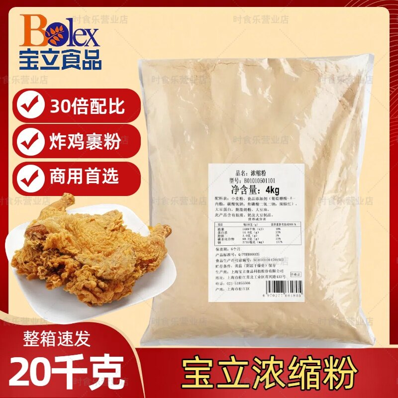 宝立浓缩粉20kg汉堡炸鸡油炸粉