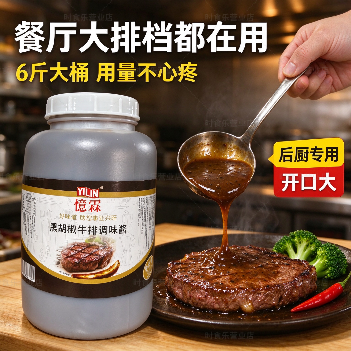 忆霖黑胡椒酱 3kg桶装黑椒牛排汁西餐厅牛扒酱烤肉鸡排商用调味酱