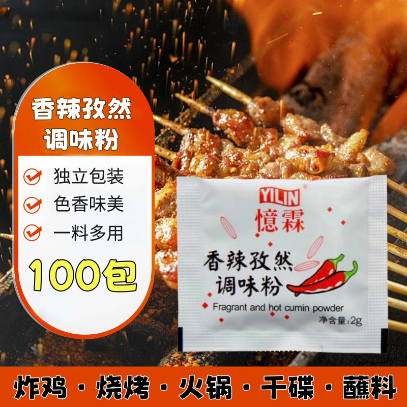 忆霖香辣孜然粉烧烤串炸鸡辣椒粉
