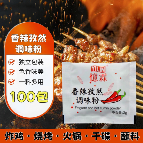 忆霖香辣孜然粉烧烤串炸鸡辣椒粉