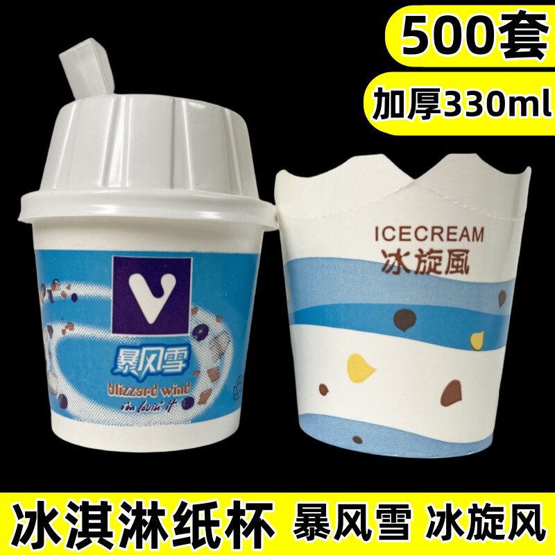 汉堡店暴风雪杯冰淇淋纸杯麦旋风