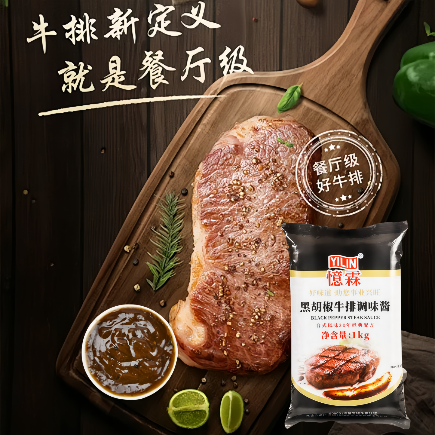 忆霖黑胡椒牛排酱牛排意面烤肉酱