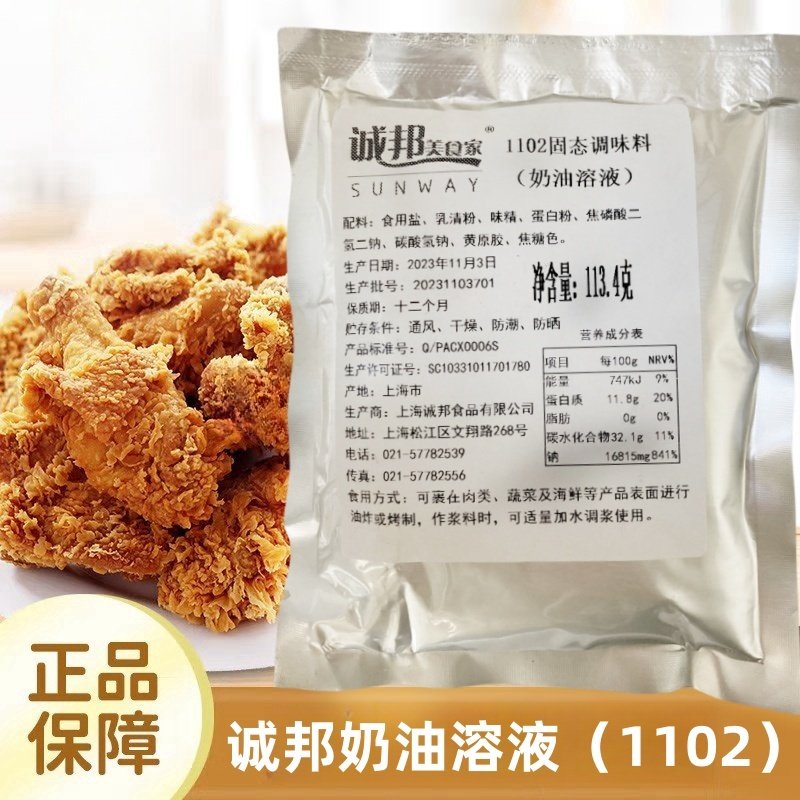 诚邦奶油溶液113.4g汉堡店脆皮炸鸡腌制粉童子鸡腌料烧烤调料商用
