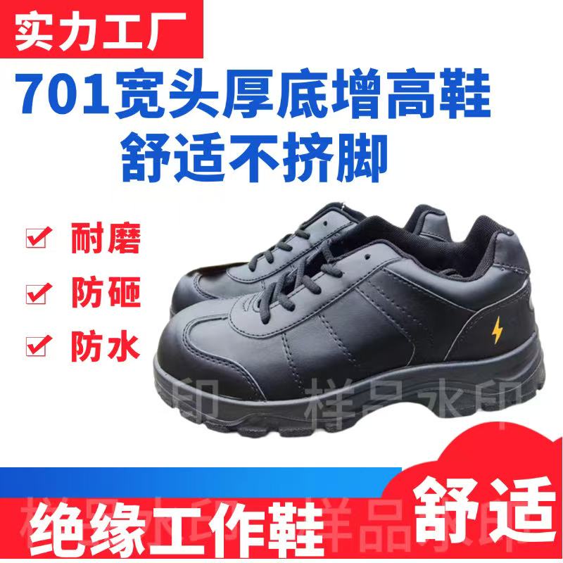 新品包邮日本701钢头劳保鞋防护