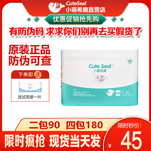 小萌希奥纸尿裤超薄新生儿nb码