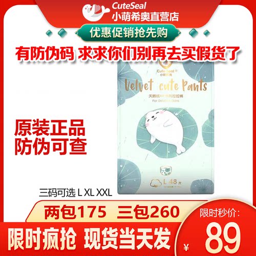 小萌希奥天鹅绒air萌萌XXL拉拉裤