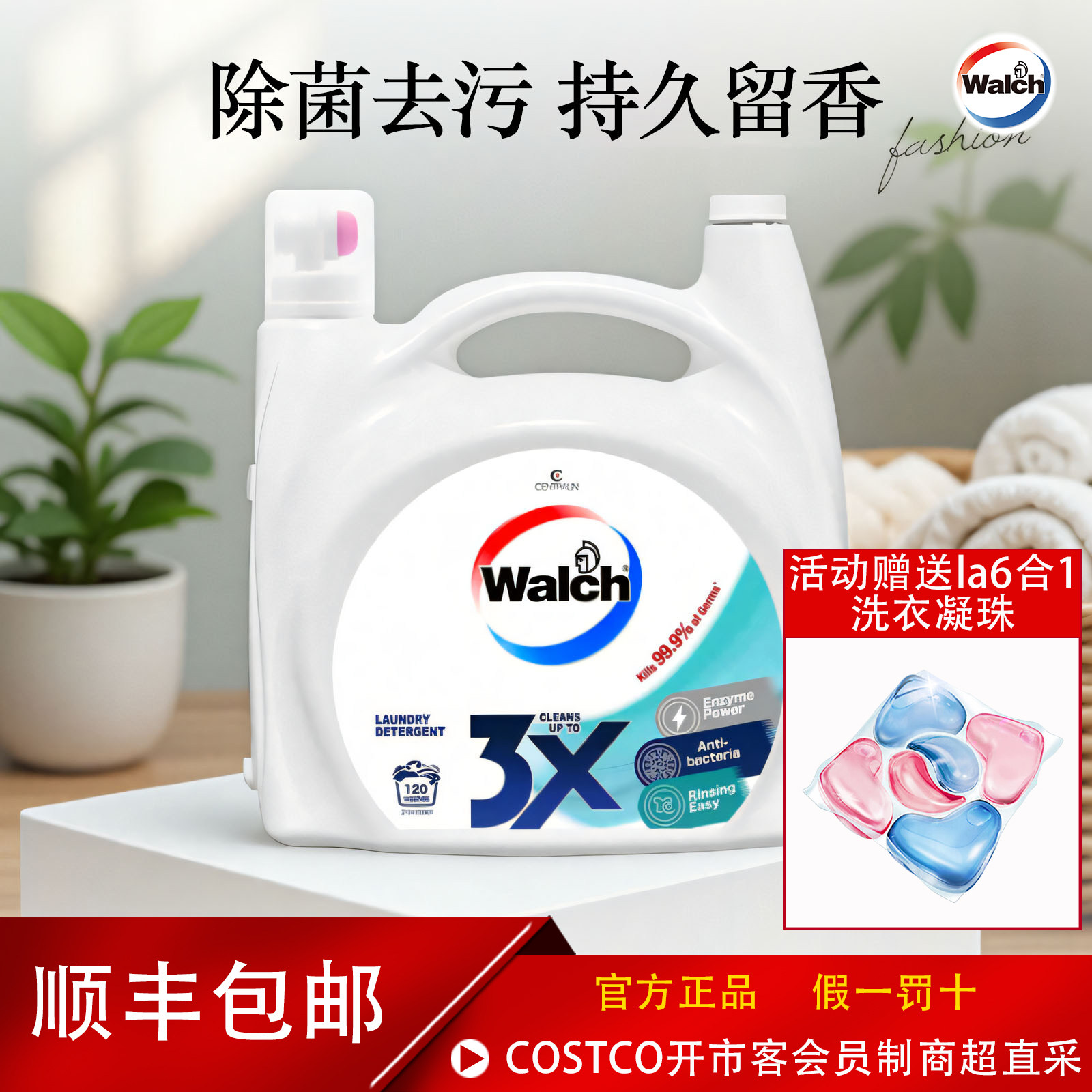 开市客进口威露士3X除菌洗衣液
