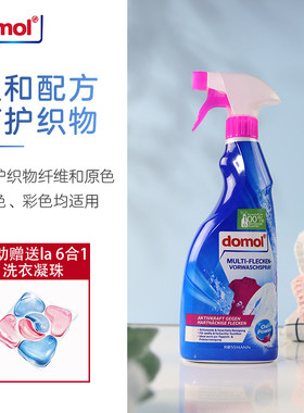 德国domol强力去污去黄衣领净