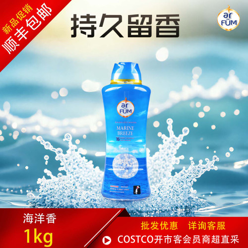 进口纺优美留香珠防静电去异味