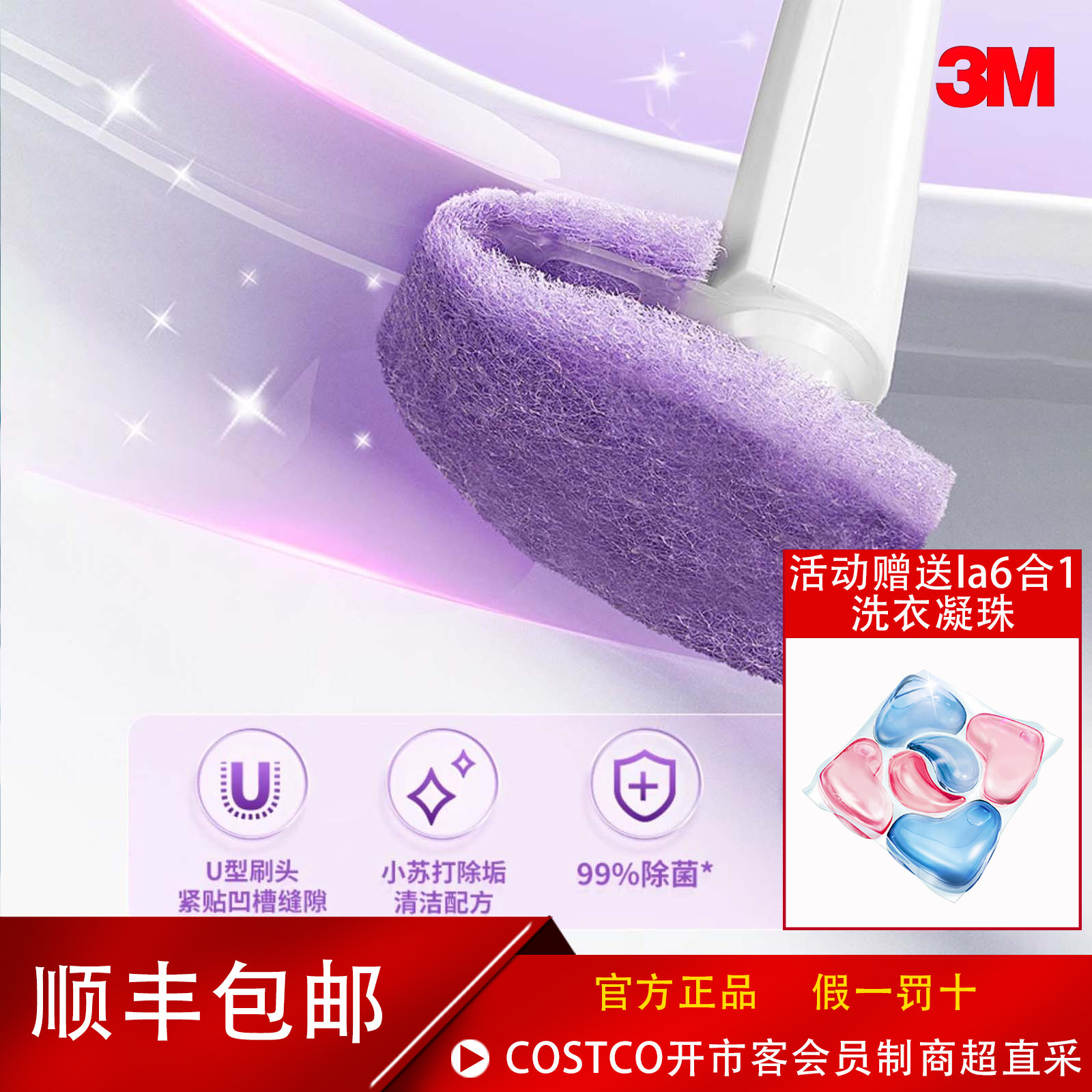 COSTCO开市客3M思高小苏打可抛式马桶刷刷头含清洁剂1柄1底座25头