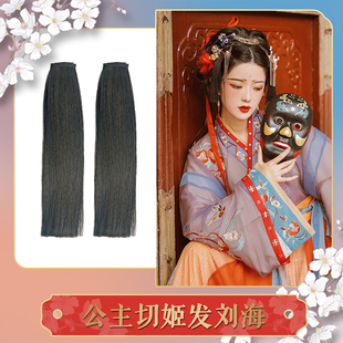 古装汉服假发姬发式公主切隐形刘海片顺直发片可爱日常仙女造型