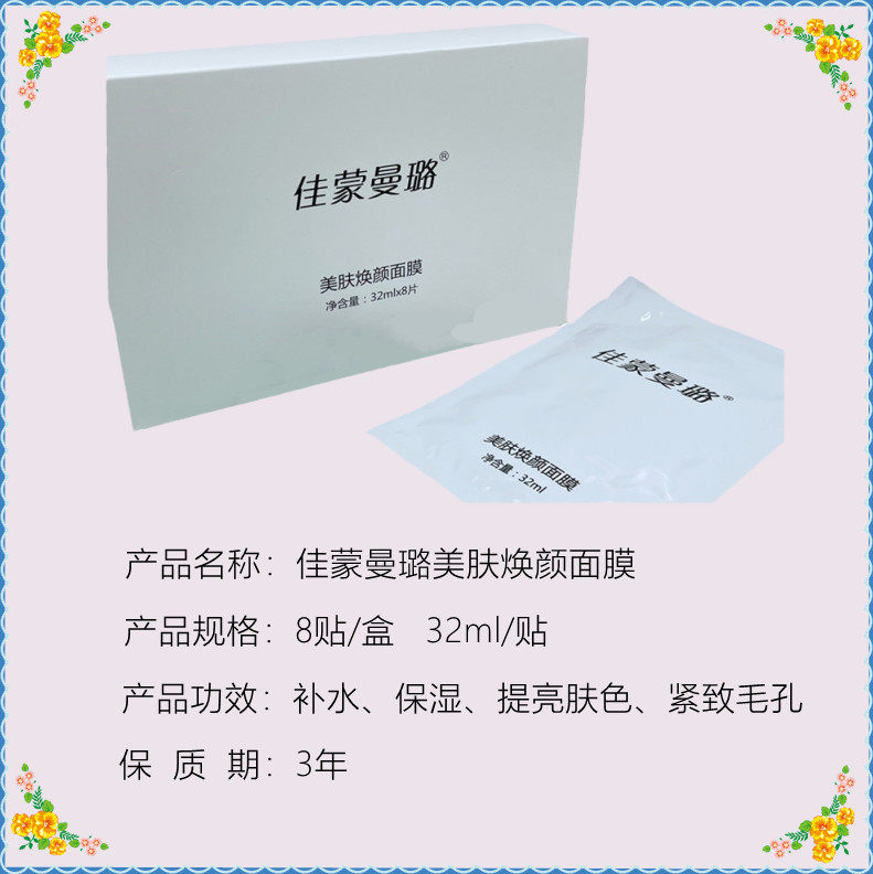 佳蒙曼璐面膜防护喷雾气垫TGS活肤之泉V手工皂VJT竹薄荷蜂蜜蚕丝