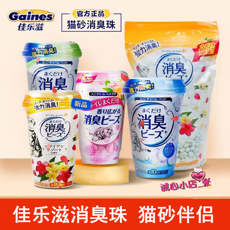 GAINES/佳乐滋猫砂消臭珠450/900ml 日本进口芳香猫砂盆厕所除臭 宠物/宠物食品及用品 猫狗环境除臭/除菌剂 原图主图