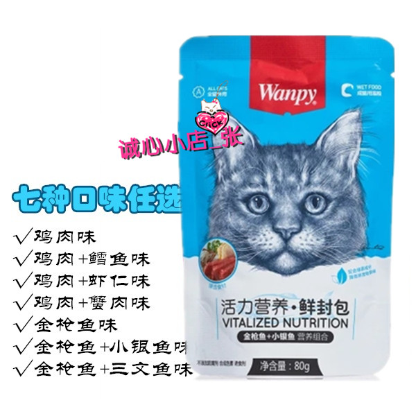 【24包包邮】猫用湿粮包鸡肉或金枪鱼味鲜封包鲜肉包肉类湿粮零食