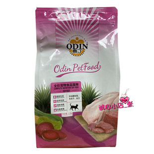 【包邮】奥丁猫粮1.5KG鸡肉牛肉味成幼猫粮3斤2月龄以上请拍2包