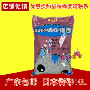 促【广东包邮】大颗粒日本猫砂10L香猫砂良质品物约结团猫沙
