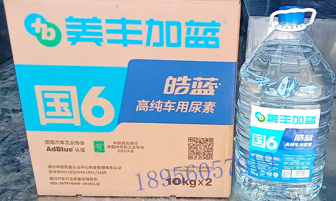 美丰皓蓝车用尿素 尿素 尿素水溶液 柴油车尾气处理液中石化200桶