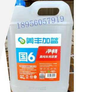 美丰加蓝车用尿素 净畅车用尿素尿素水溶液 柴油车尾气处理液10KG