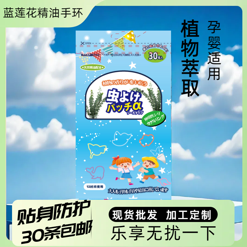 【30条包邮】硅胶植物精油手脚防蚊贴/防蚊手环