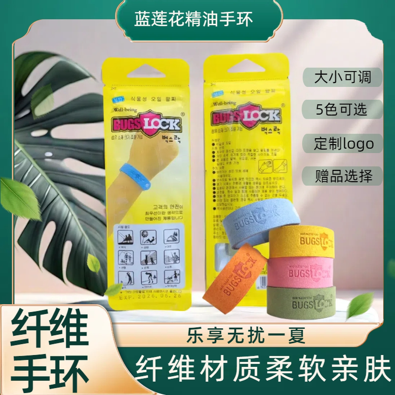 硅胶植物精油表手脚环贴婴幼儿成防蚊贴/防蚊手环