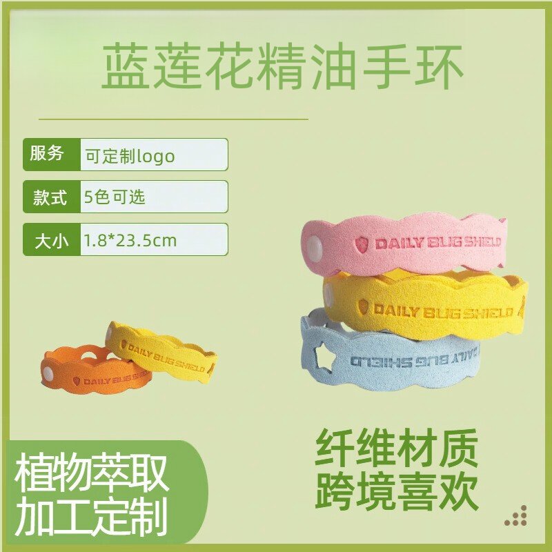 【1条装】时尚植物精油手脚环贴防蚊贴/防蚊手环