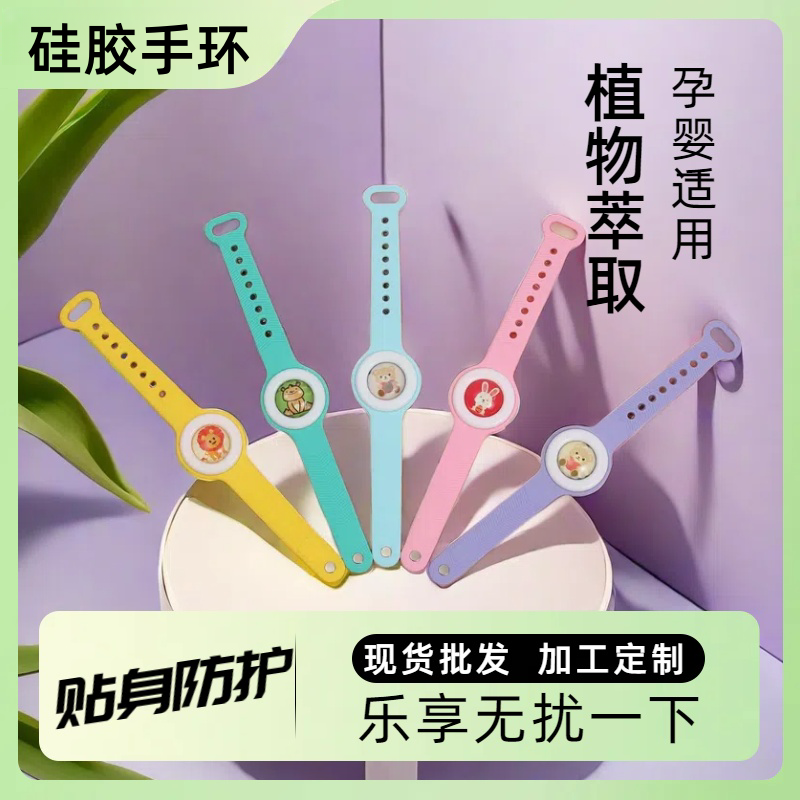 【1条包邮】硅胶植物精油手脚环防蚊贴/防蚊手环
