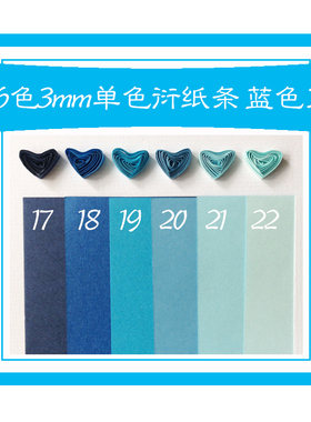 生如夏花衍纸条单色3mm36色蓝色渐变国产衍纸套装手工diy工具材料