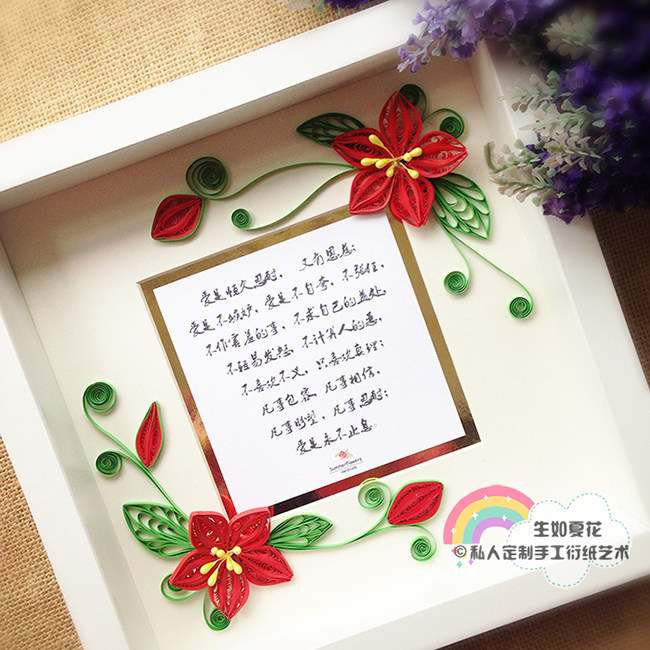 生如夏花 创意精致相框衍纸画结婚礼物伴手礼定制红花绕心心相印