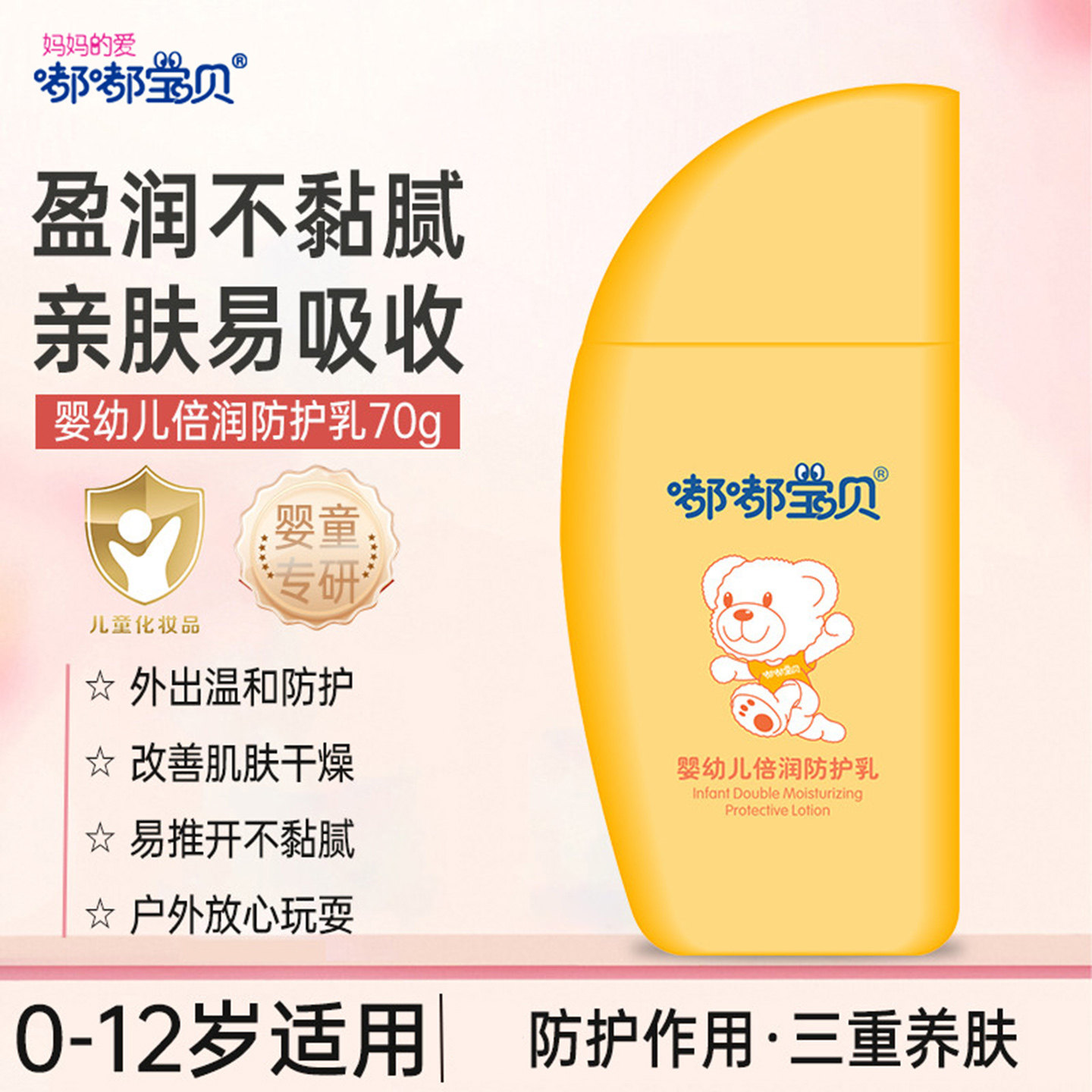 嘟嘟宝贝儿童防护乳小太阳倍呵护防护乳婴幼儿清新水润防晒霜70g