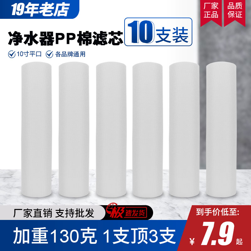 安倍十寸通用滤芯PP棉活性炭前置