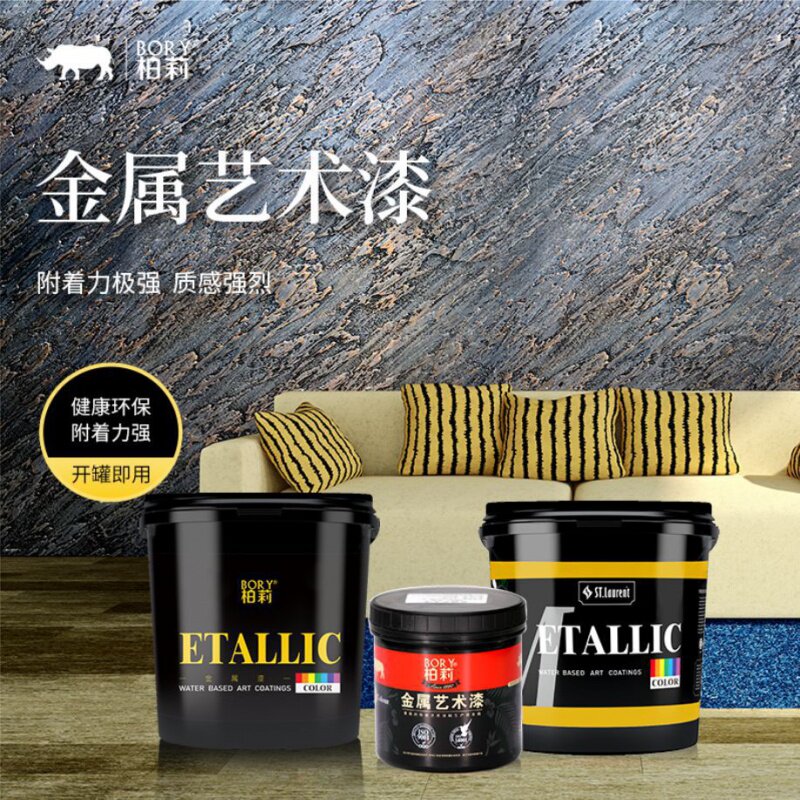 柏莉艺术涂料金属漆艺术漆金属色泽一流质感可修饰多种花纹质感