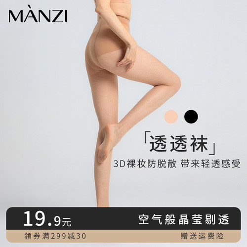 曼姿超薄丝袜透透袜防勾丝连裤袜