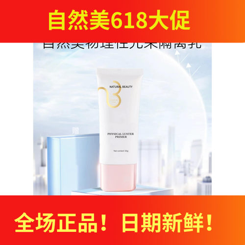 NB自然美防晒乳霜原防护隔离