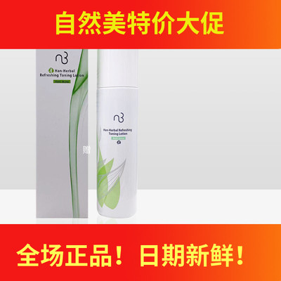 全新正品  自然美清新化妆水833014（8T110-P）补水控油