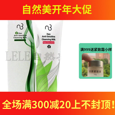 全新正品特价 自然美舒敏（护敏）清洁乳834022原834001